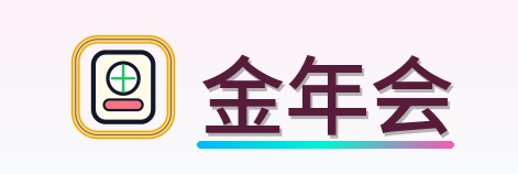 金年会 Logo